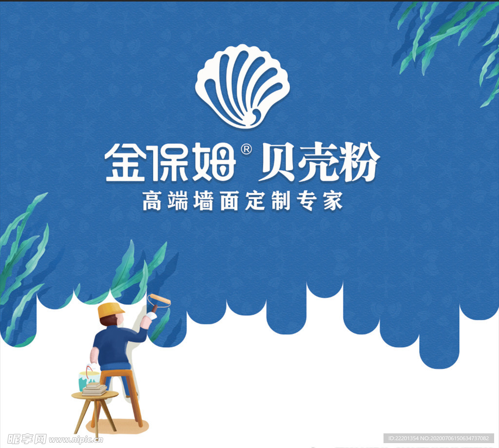 金保姆墙壁广告