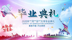 毕业典礼
