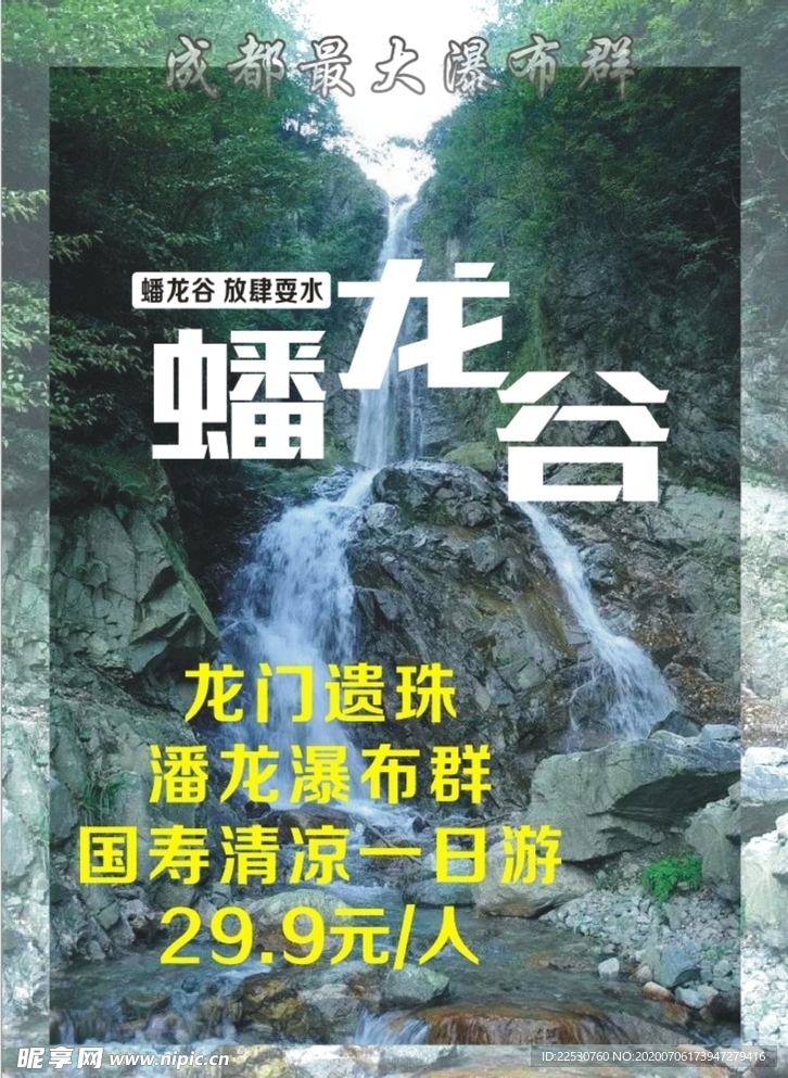 山涧 溪水 溪流 山谷 蟠龙谷