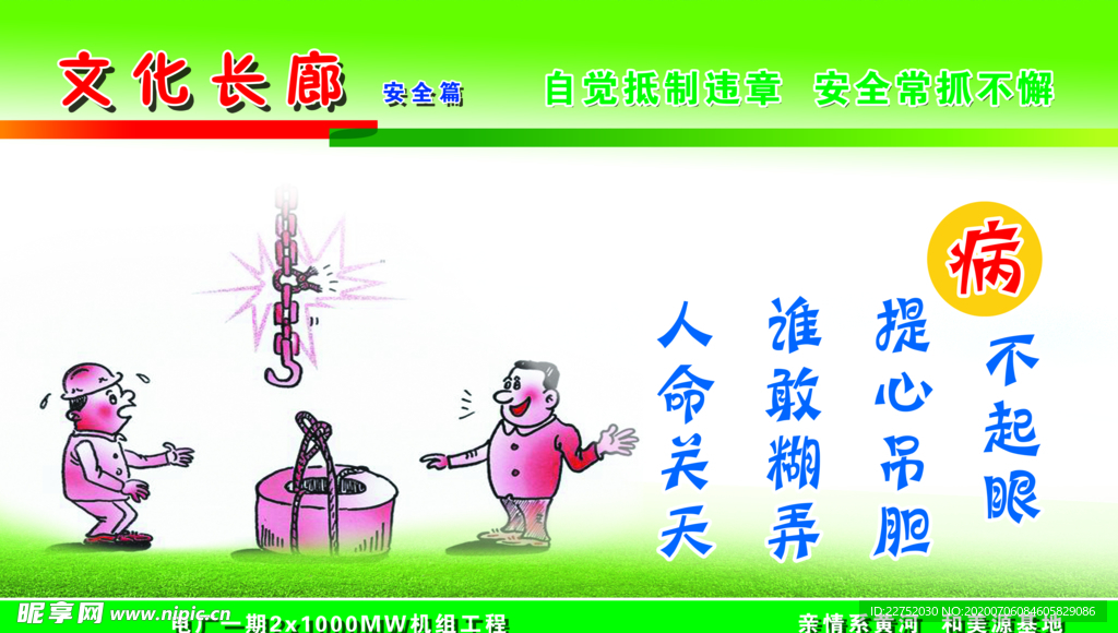 安全 警惕 宣传 文化 标语