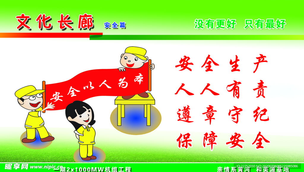 安全 警惕 宣传 文化 标语