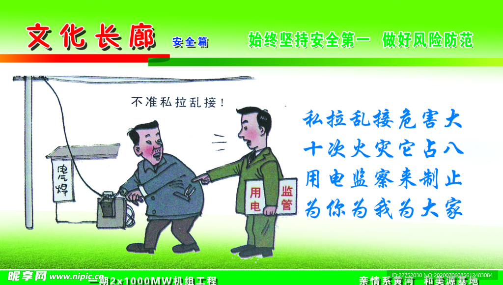 电器焊宣传漫画