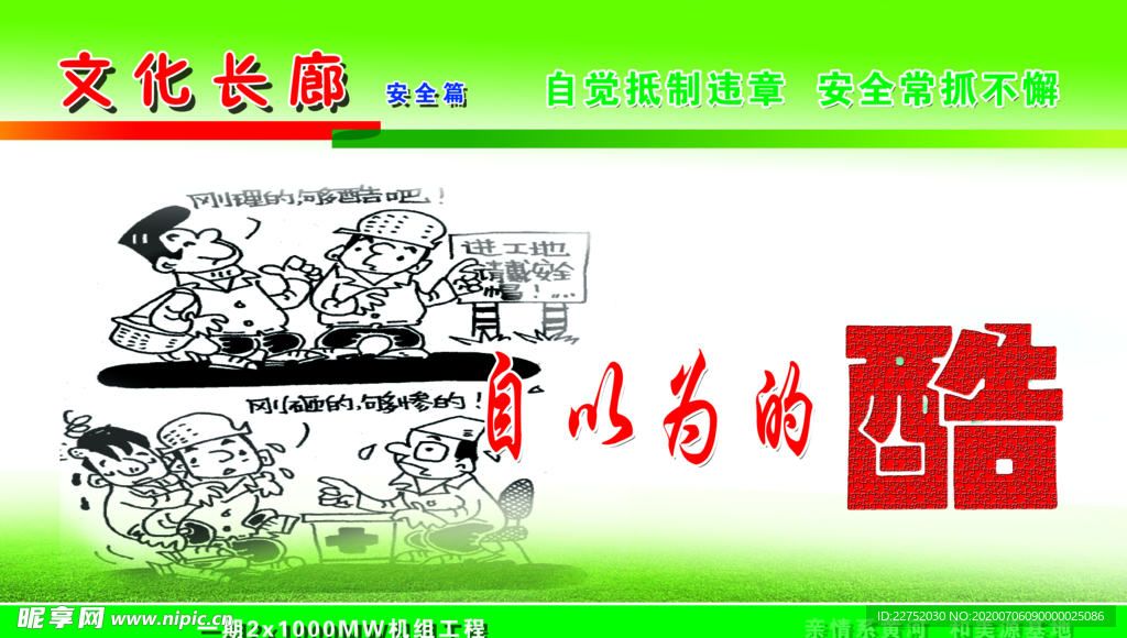 安全预防漫画