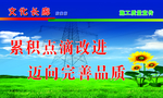 累积点滴 迈向品质