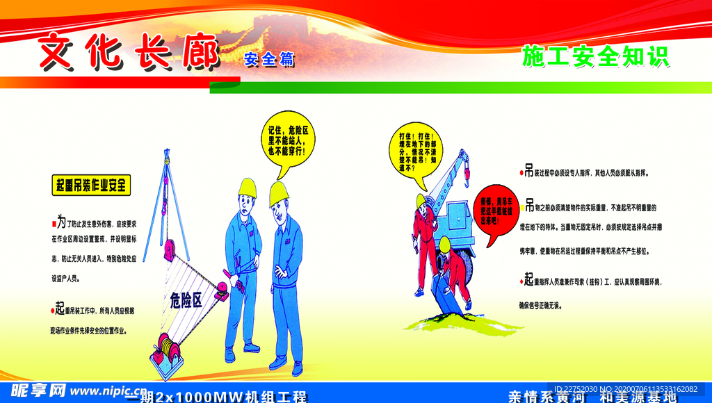 起重吊装作业