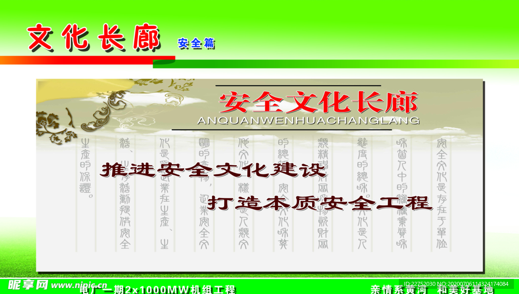 推进安全