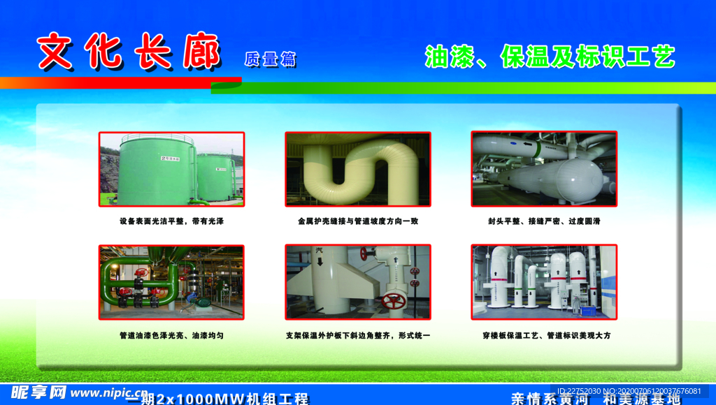 保温及标识工艺