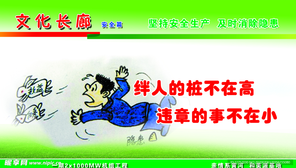 消除安全隐患