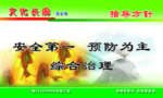 指导方针