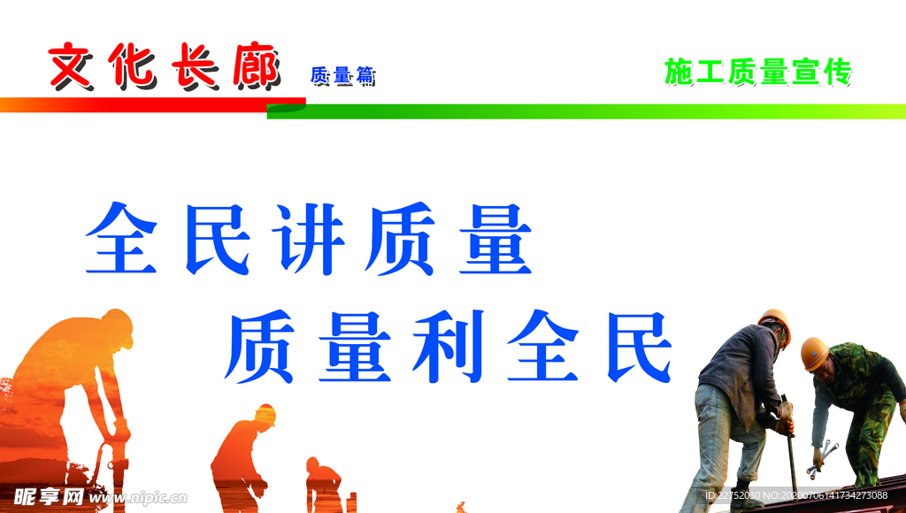 质量保名声