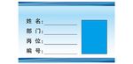 维护出入证