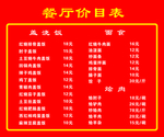 餐厅 价目表