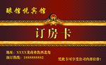 订房卡