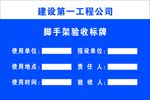 脚手架验收牌