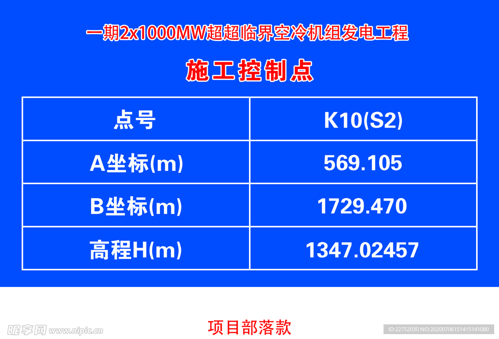 施工控制点标识牌