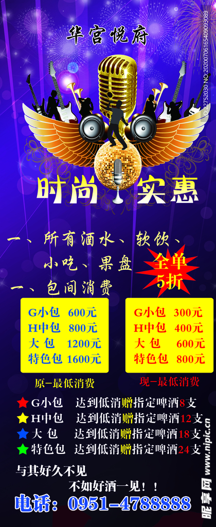 时尚钜惠活动展架