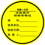 手拉葫芦检验 合格证