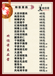 特色 菜品 菜单 菜谱