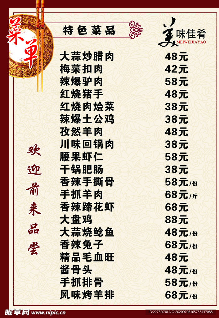 特色 菜品 菜单 菜谱