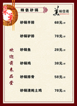 特色 砂锅 菜单 菜谱