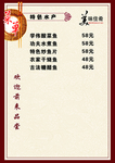 特色 水产 菜单 菜谱