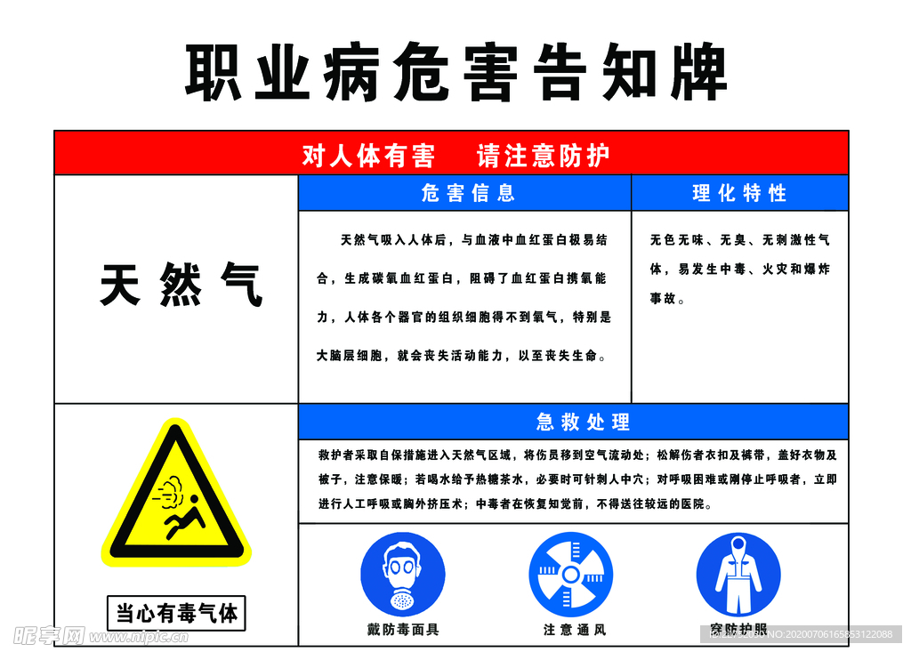 天然气职业病