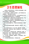 卫生管理制度
