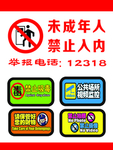 未成年人 禁止入内 超卡板