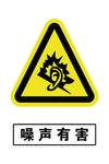 噪声有害