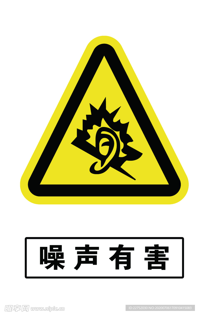 噪声有害