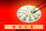 猪肉大葱菜谱