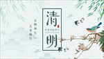 清明节海报