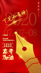 高考海报