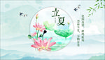 立夏海报