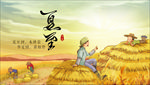 夏至海报
