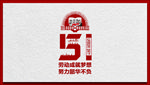 五一海报