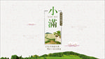 小满海报