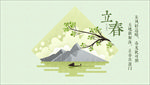 立春海报