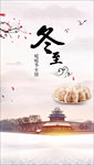 冬至海报