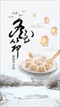 冬至海报