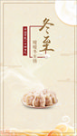 冬至海报