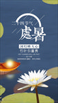 处暑海报