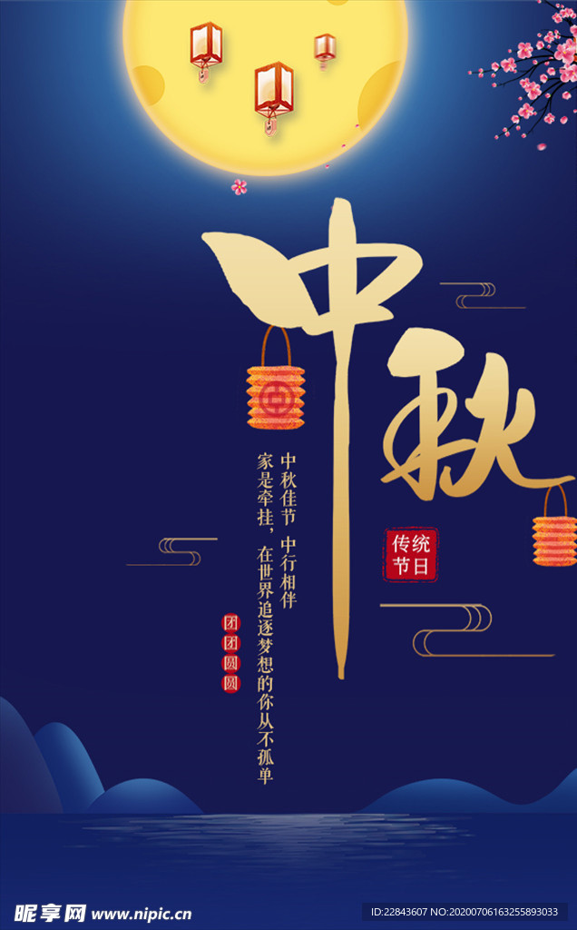 中秋节
