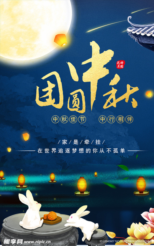 中秋节