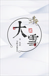 大雪海报