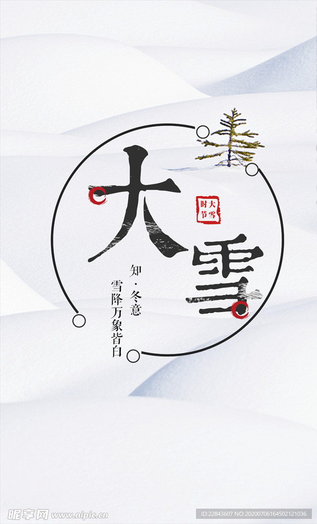 大雪海报