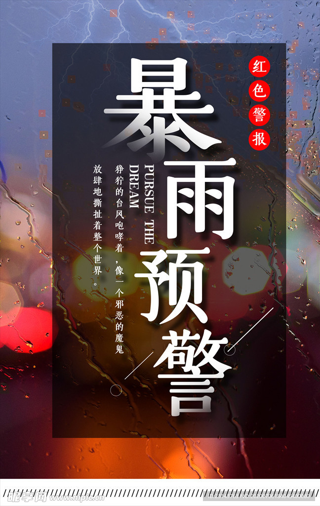 暴雨预警