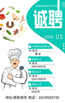 饭店招聘