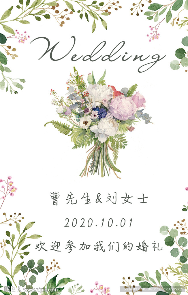 小清新花卉浪漫迎宾水牌