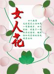 女人花